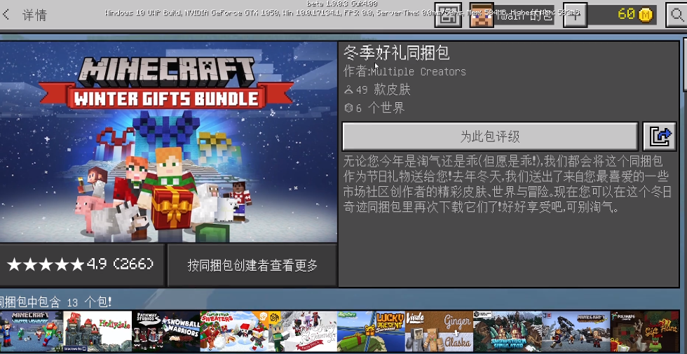 我的世界圣诞版.png