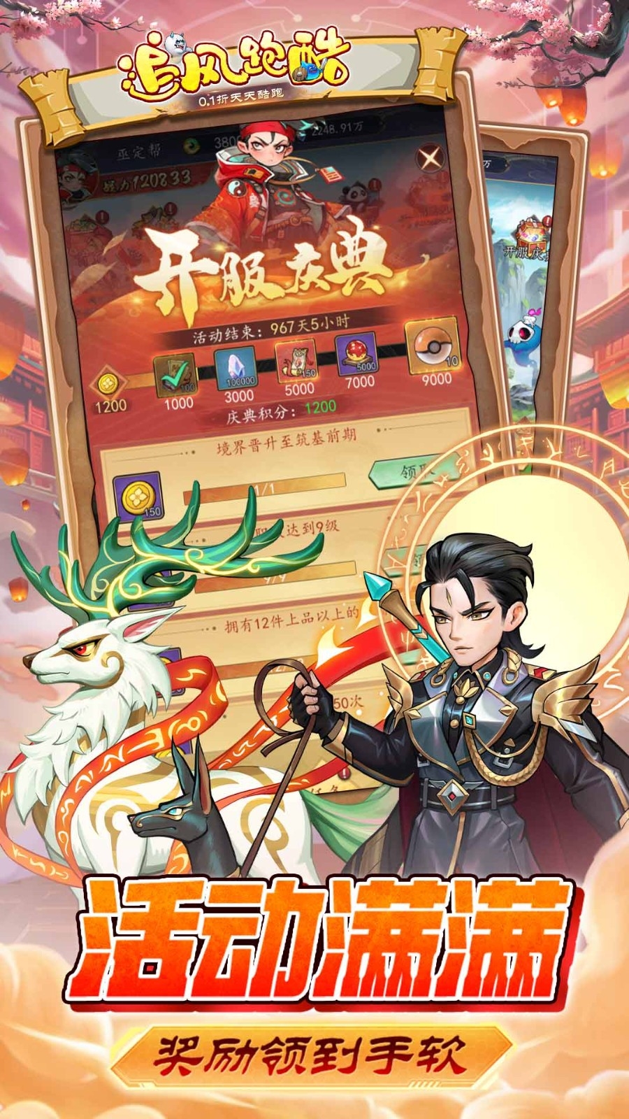追风跑酷.jpg