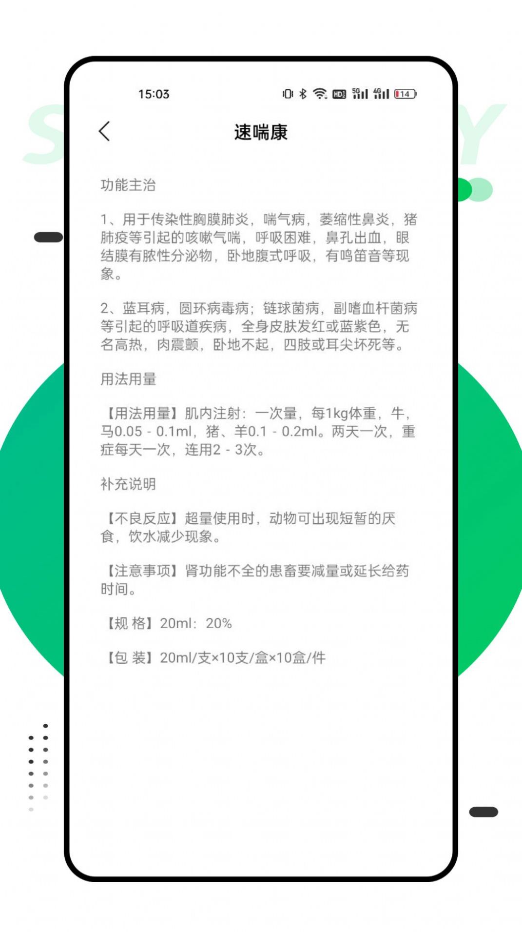 兽药查询(1)