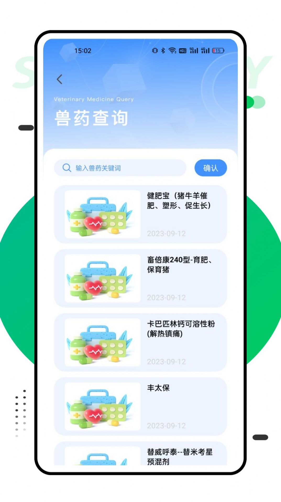 兽药查询.jpg