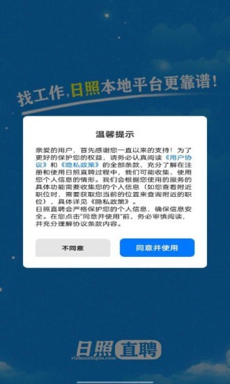 日照直聘.jpg