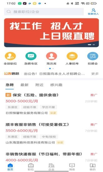 日照直聘(2)