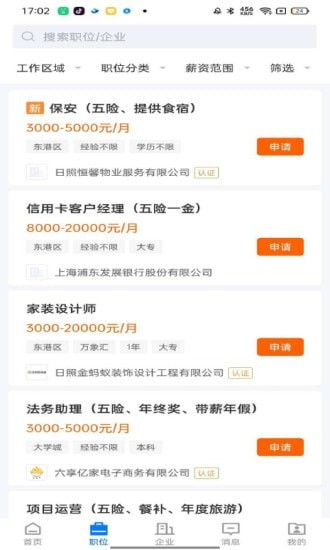 日照直聘(1)