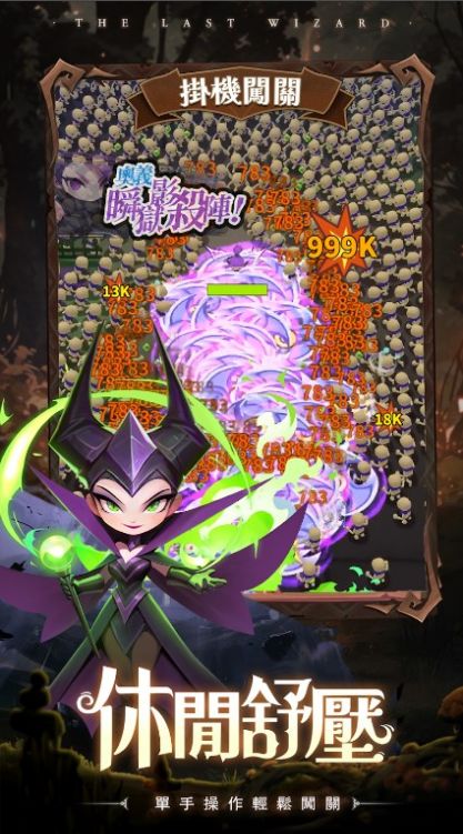 最后一个魔法师内购(3)