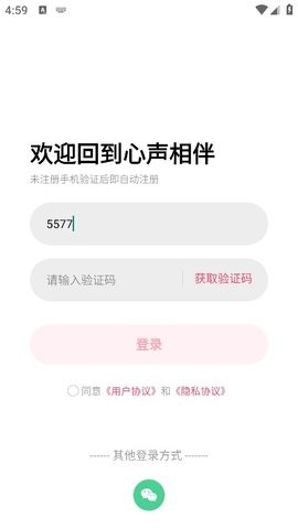 心声相伴交友app正版(2)