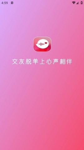 心声相伴交友app正版(1)