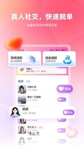 真恋交友app官方正版(2)