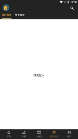 香香漫画app免费版(1)