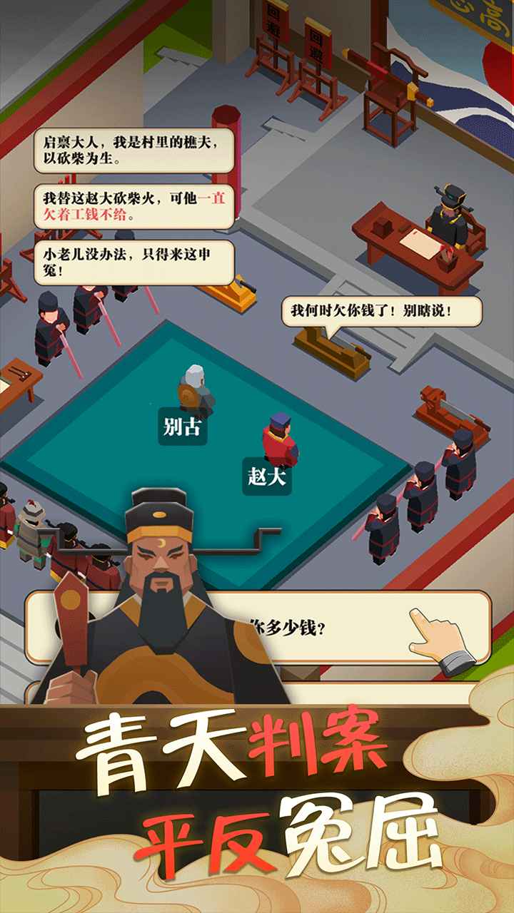 我叫包大人无限金币.jpg