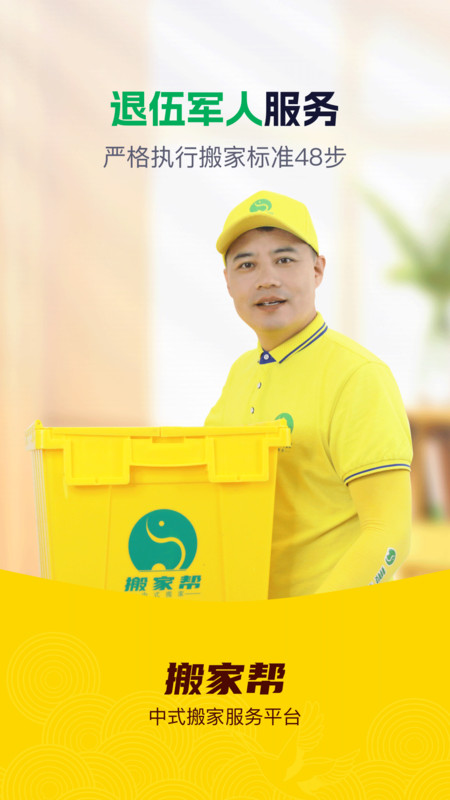 搬家帮.jpg