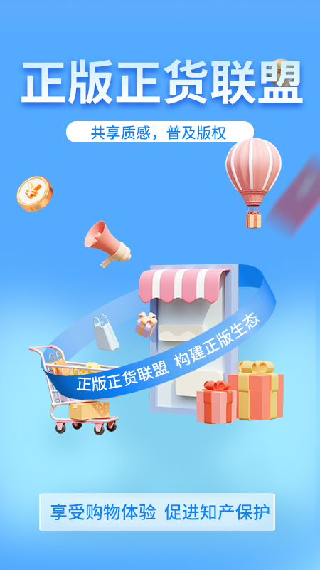 正版正货联盟.jpg