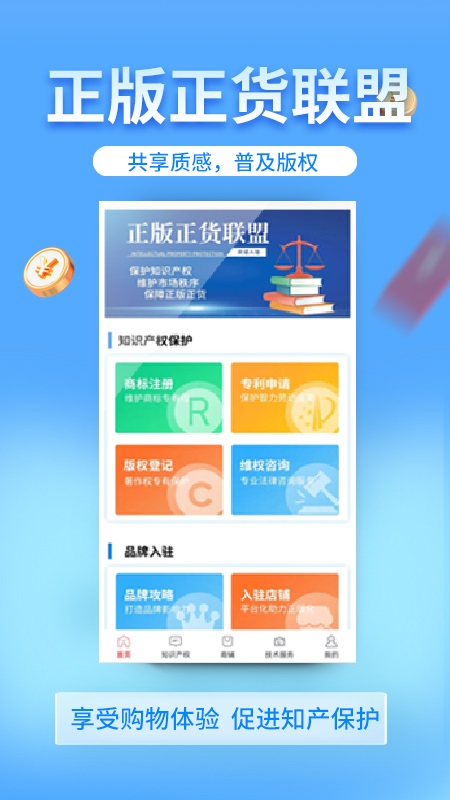正版正货联盟.jpg