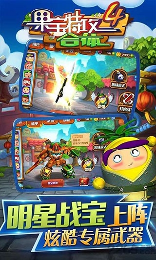果宝特攻4合体修改版(3)