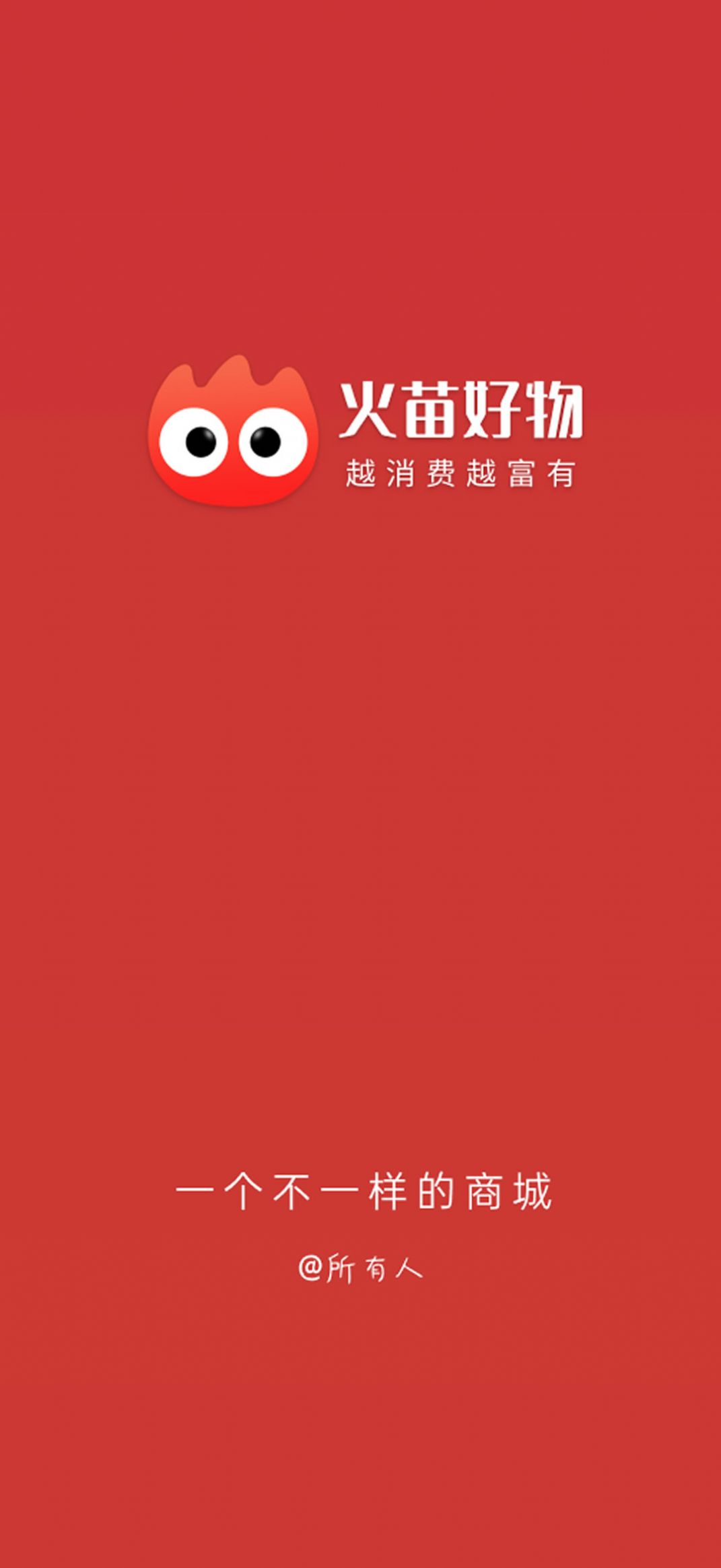 火苗好物(2)