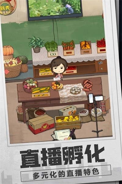 乡村爱情之经营人生免广告(1)