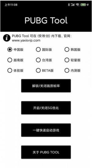 pubgtool画质修改器120帧(1)