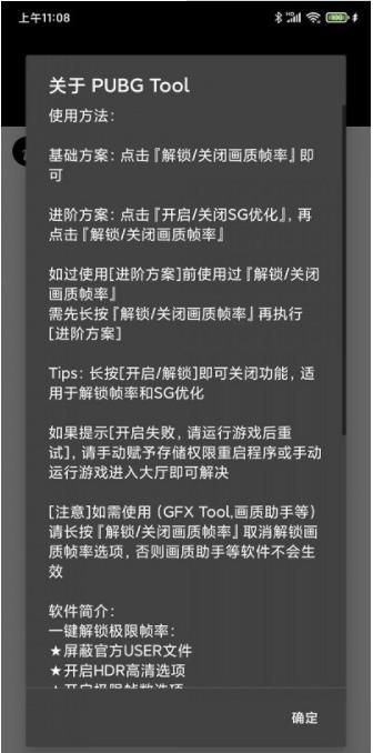 pubgtool画质修改器120帧(2)