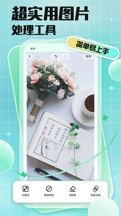 马赛克去除工具免费(2)