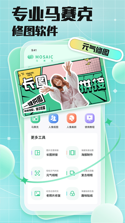 马赛克去除工具免费(3)