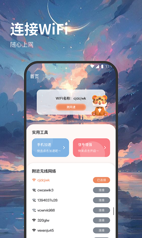 西皮wifi.png