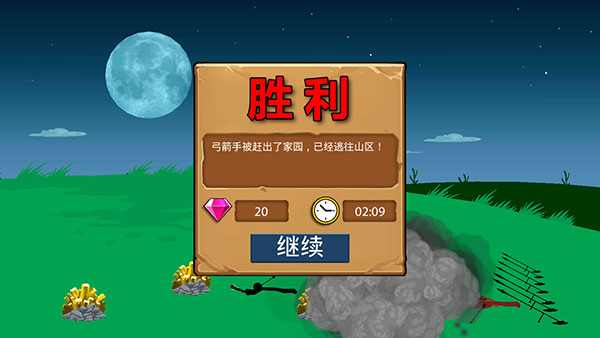 火柴人战争遗产mod菜单(1)
