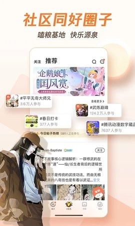 腾讯动漫正版.jpg