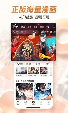 腾讯动漫正版(2)