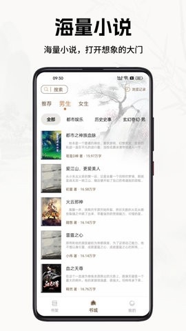 书院小说app正版(2)