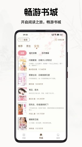 书院小说app正版(3)