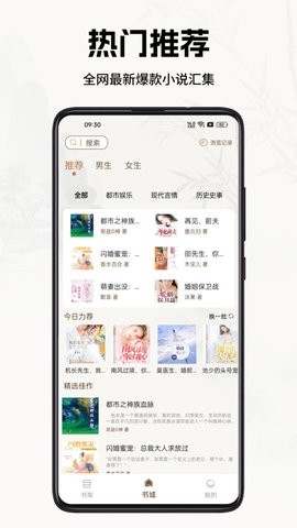 书院小说app正版(1)