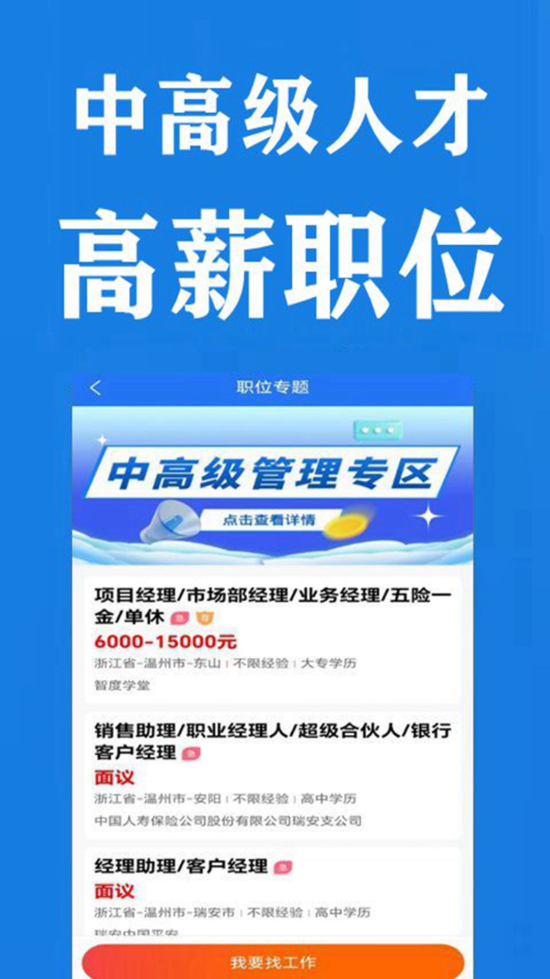 瑞安人才网(2)