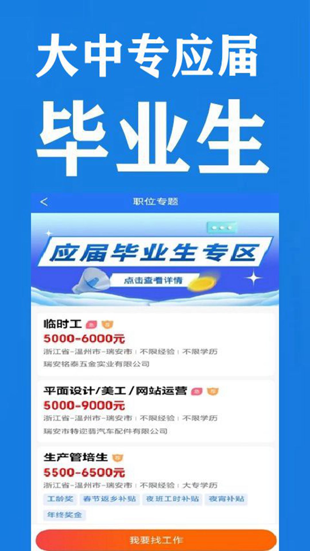 瑞安人才网(3)