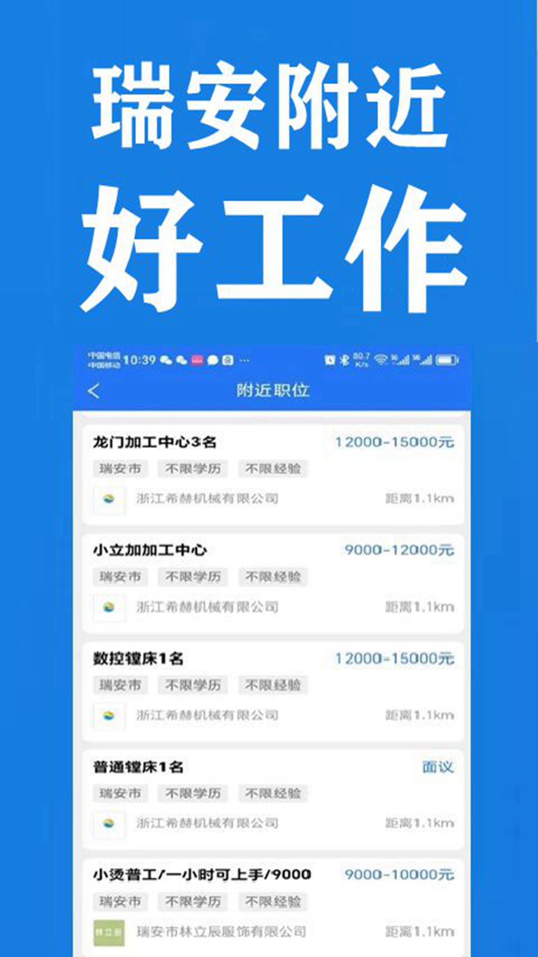 瑞安人才网(4)