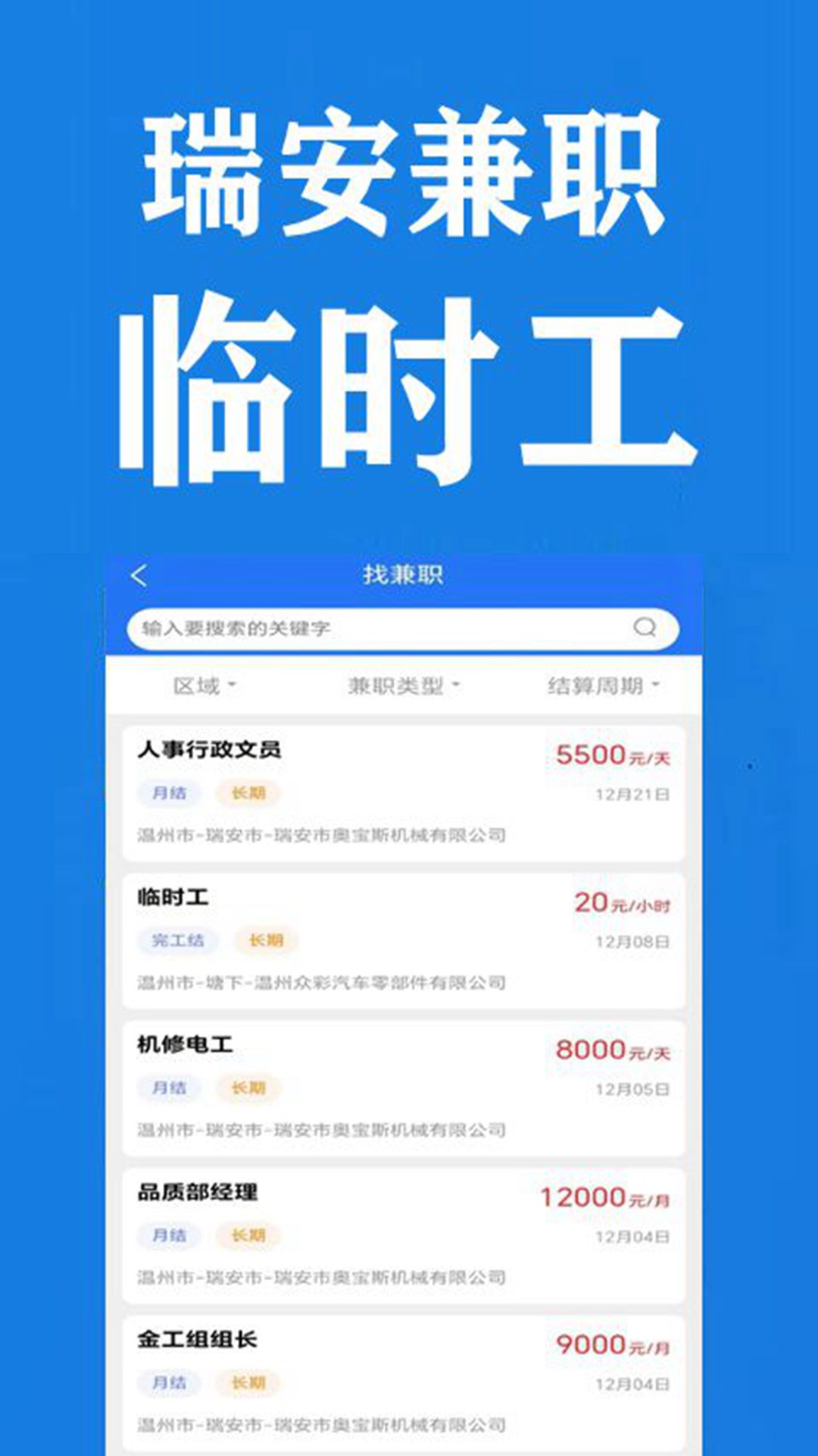 瑞安人才网.jpg