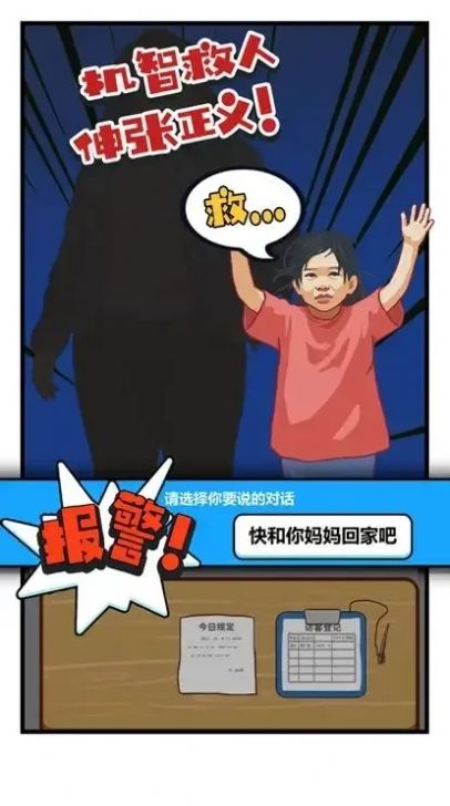 我是一名保安(4)