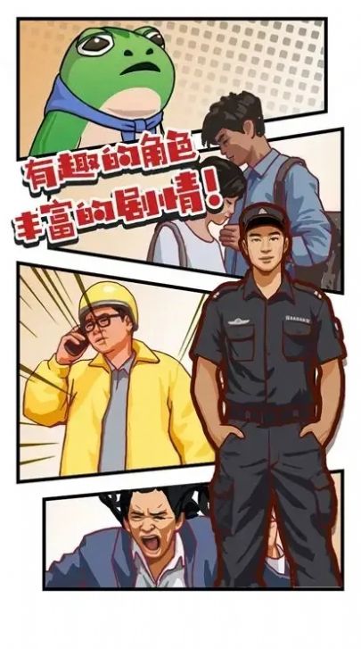 我是一名保安(3)