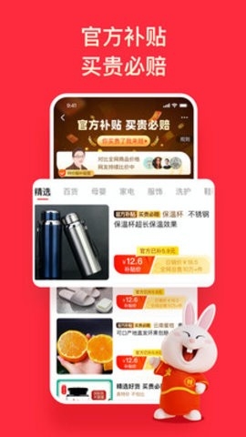 淘特app官方版免费(2)