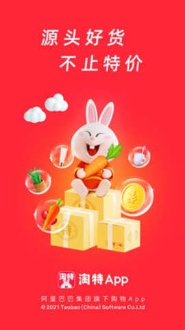 淘特app官方版免费(3)