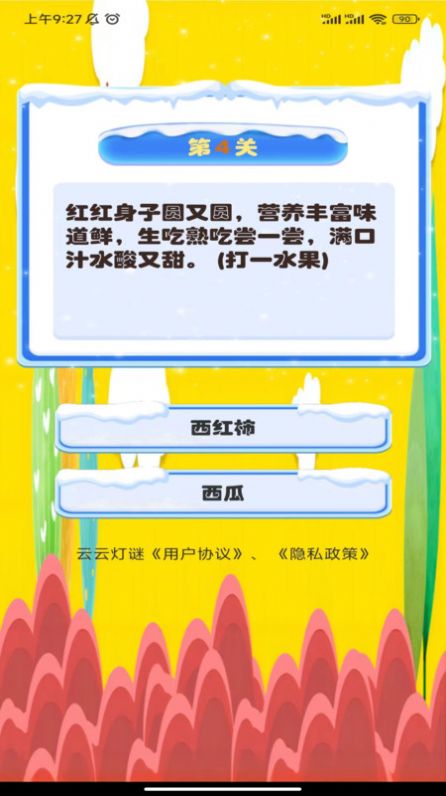 云云灯谜(2)