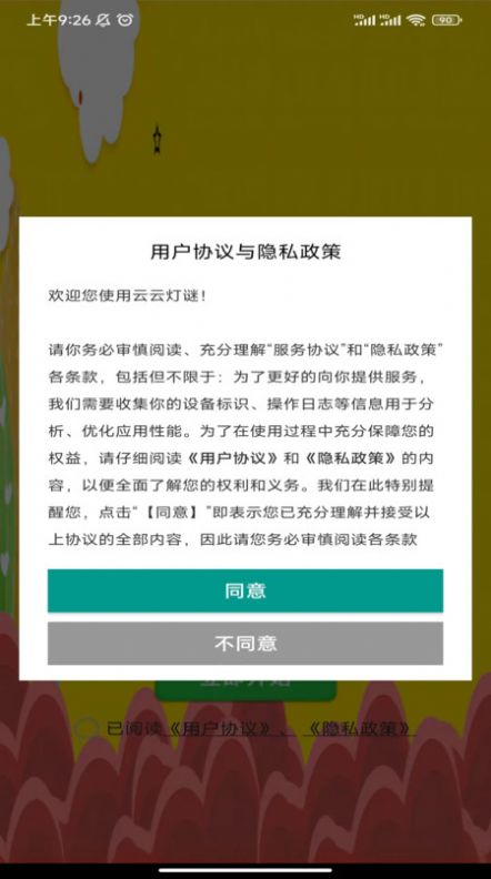 云云灯谜.jpg
