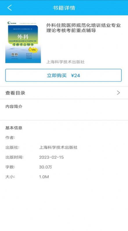 医学高级职称(理)论书电子版(1)