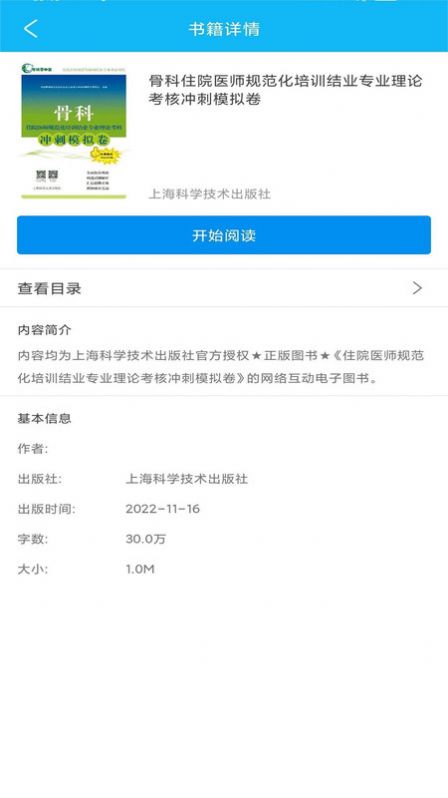 医学高级职称(理)论书电子版(3)
