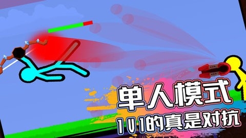 火柴人生死对决(1)