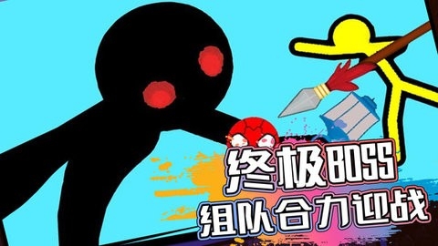 火柴人生死对决(4)
