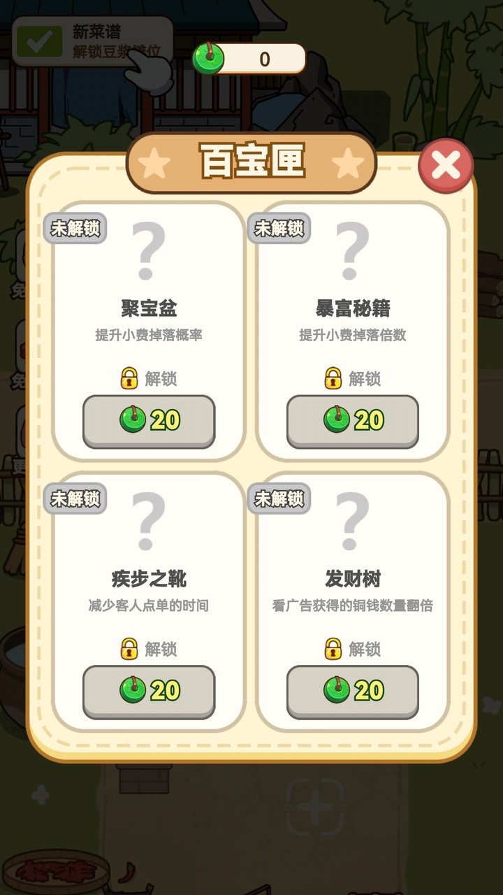 同福小吃街免广告版(2)
