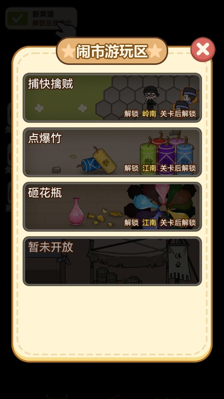 同福小吃街免广告版(1)