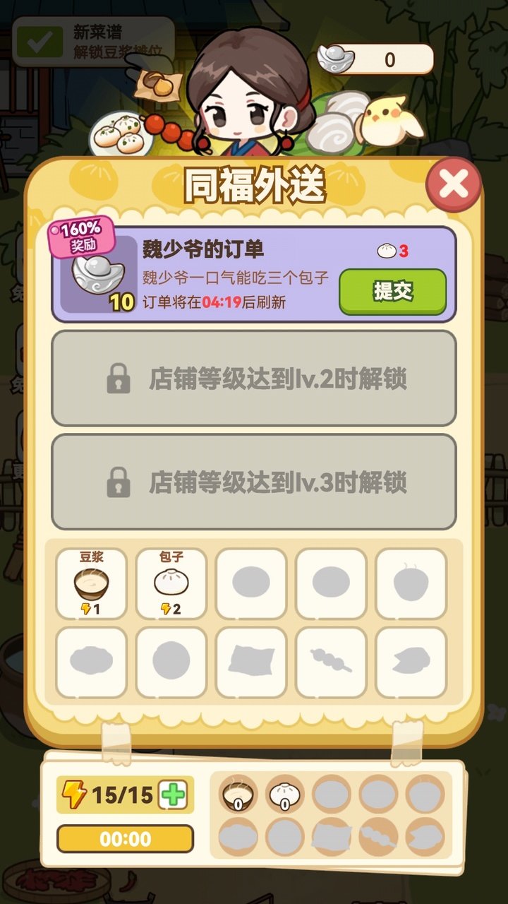 同福小吃街免广告版(4)