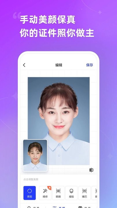 智能证件照app免费.jpg