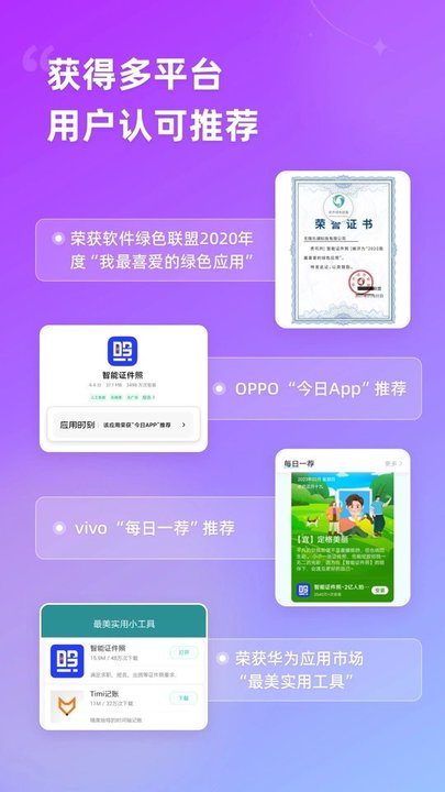 智能证件照app免费(2)