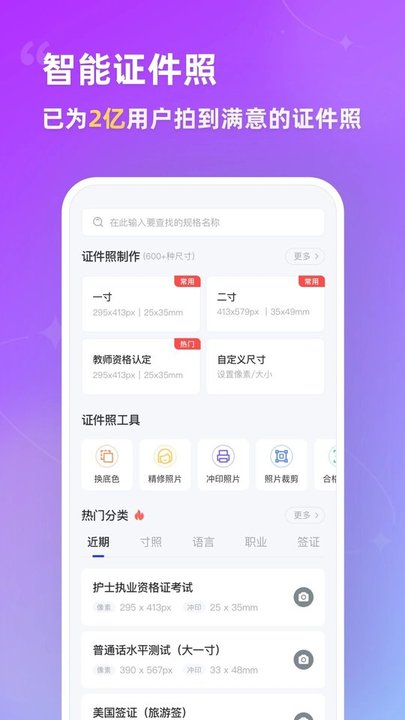 智能证件照app免费(1)
